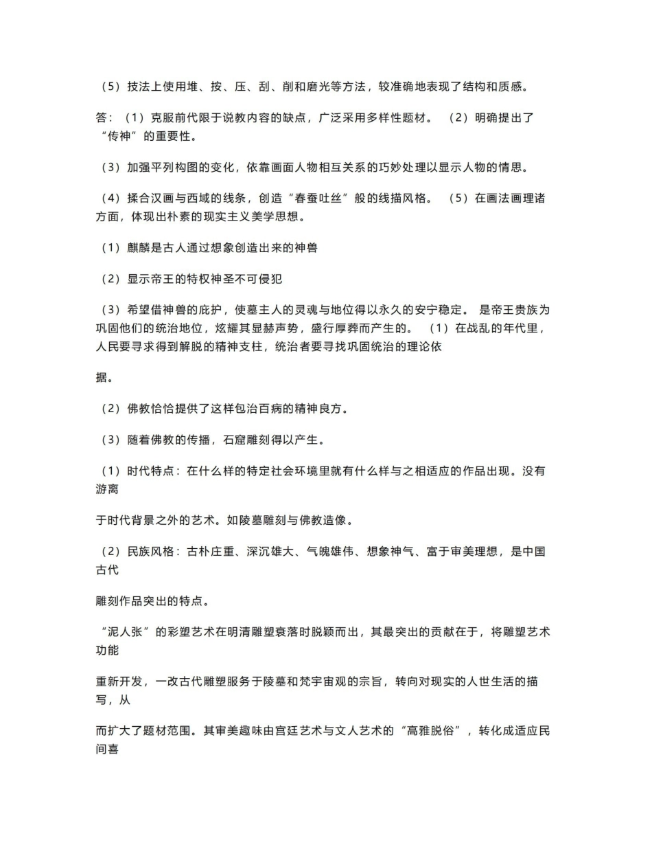 《中外美术史》简答题.pdf_第2页