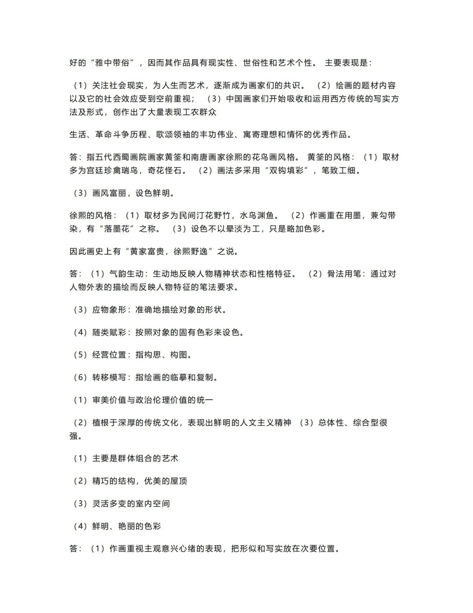 《中外美术史》简答题.pdf_第3页