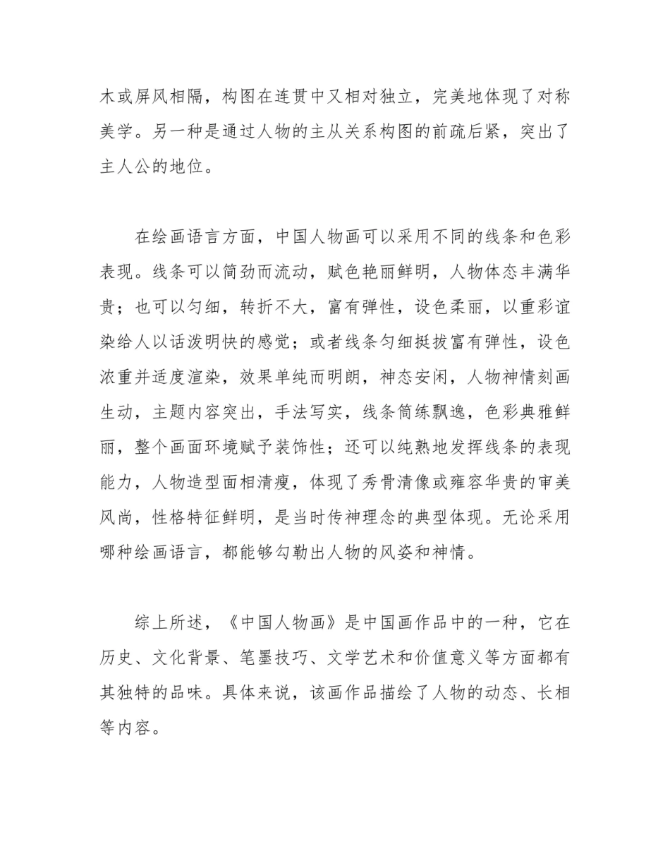 《中外美术史》简答题模板.pdf_第2页