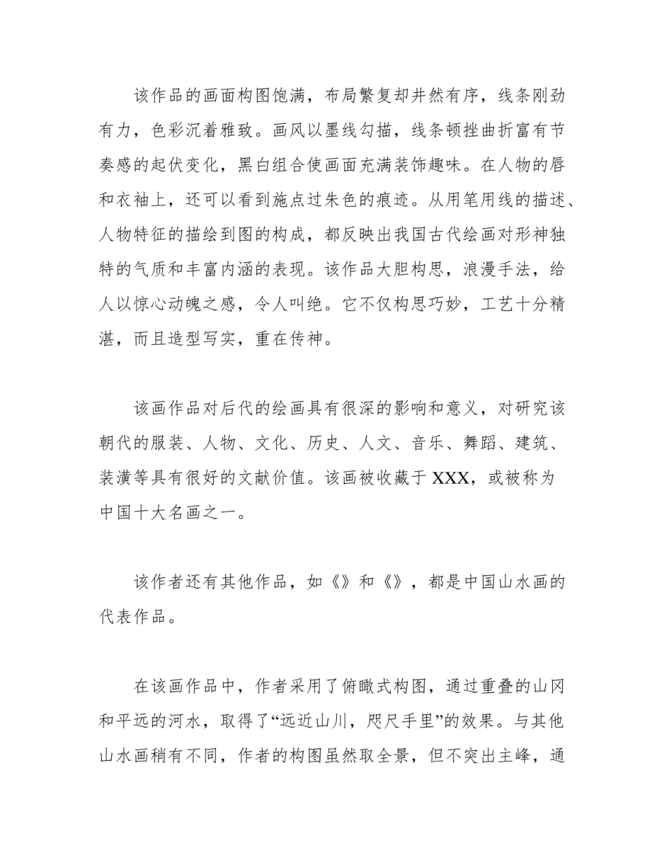 《中外美术史》简答题模板.pdf_第3页