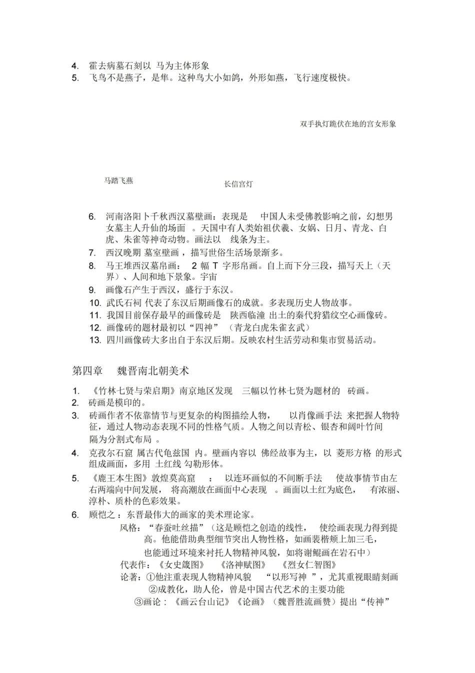 《中外美术史》简明教程复习资料整合.pdf_第2页
