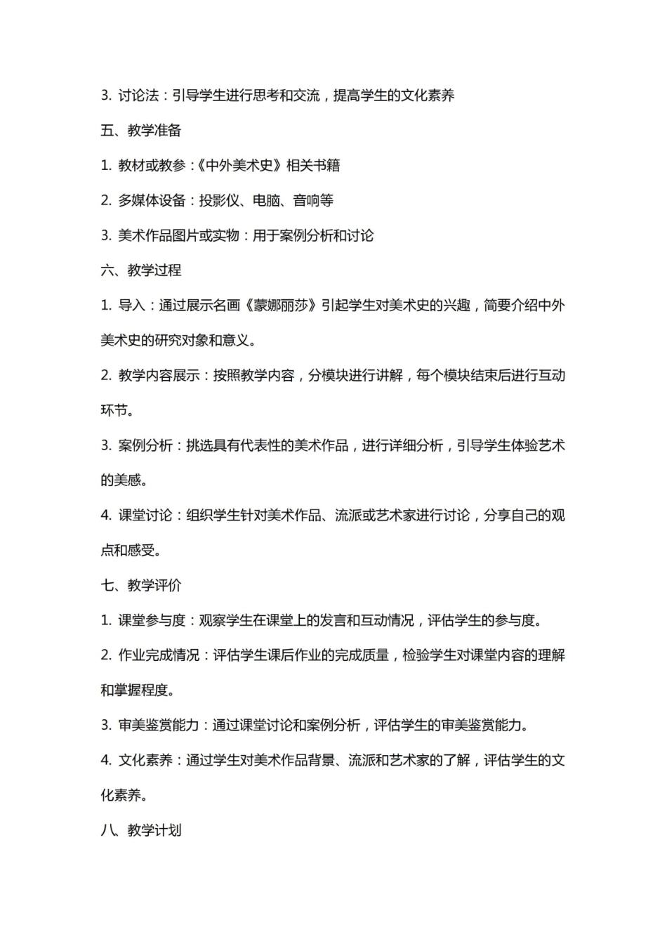 《中外美术史》教案.pdf_第2页