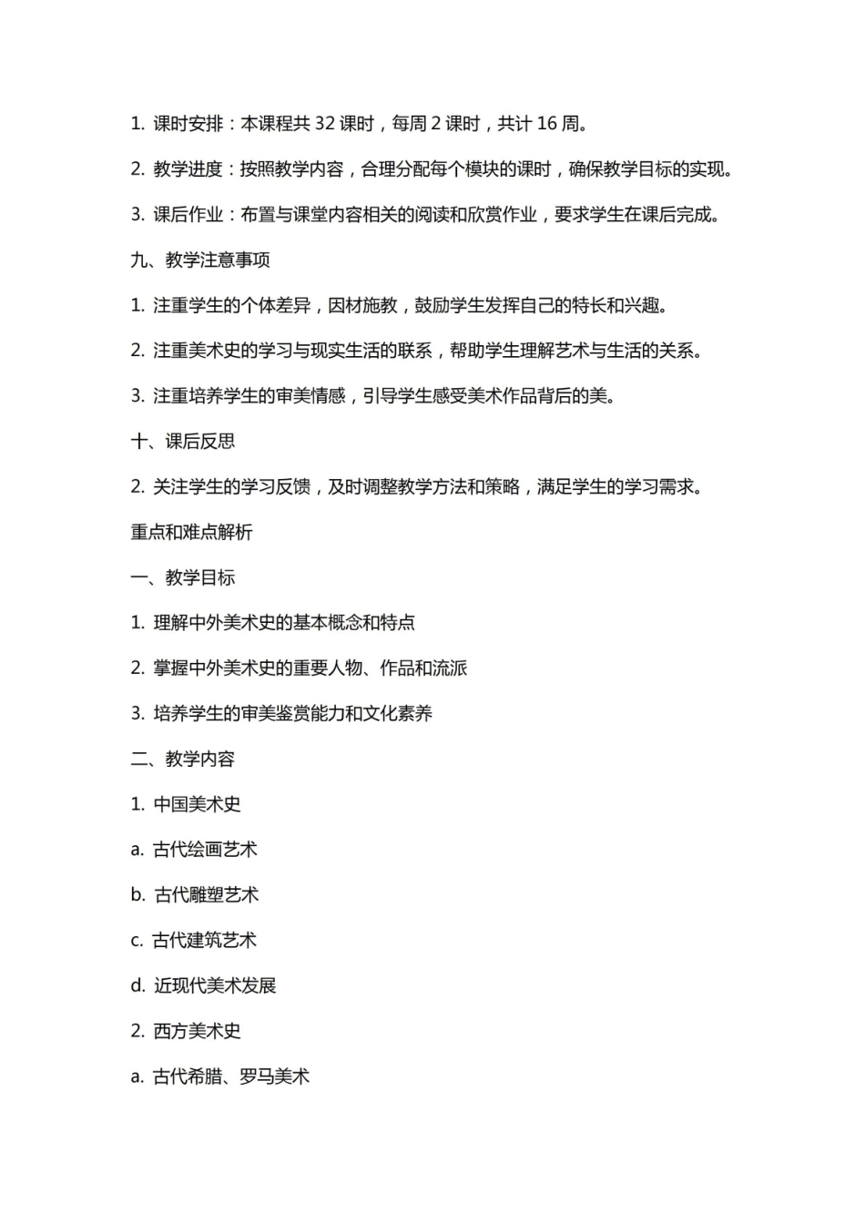 《中外美术史》教案.pdf_第3页