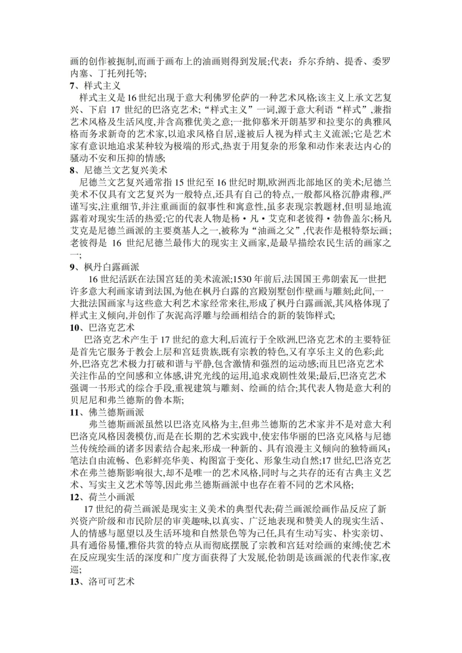 《中外美术史》考点考研重点.pdf_第2页