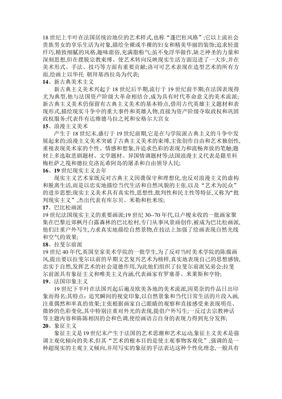 《中外美术史》考点考研重点.pdf_第3页