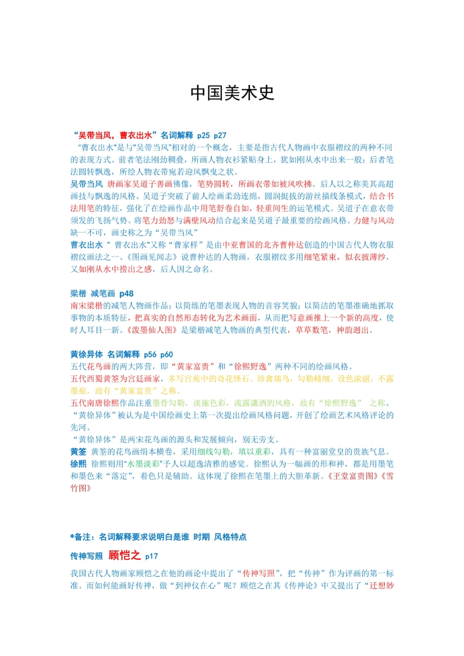 《中外美术史》考点整理.pdf_第1页