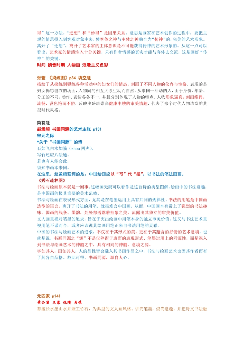 《中外美术史》考点整理.pdf_第2页