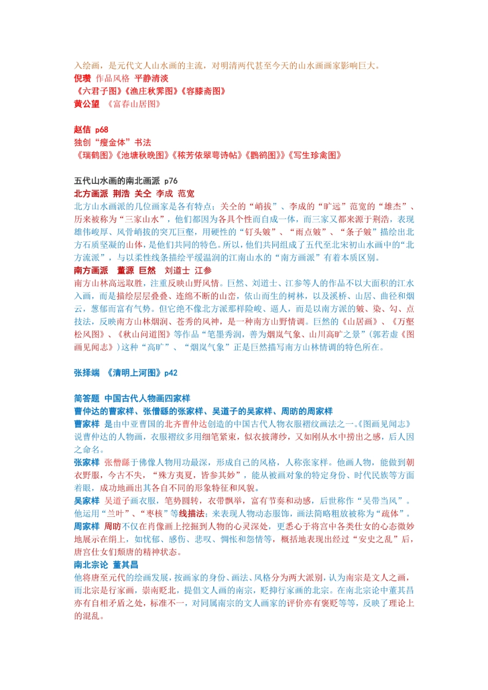 《中外美术史》考点整理.pdf_第3页