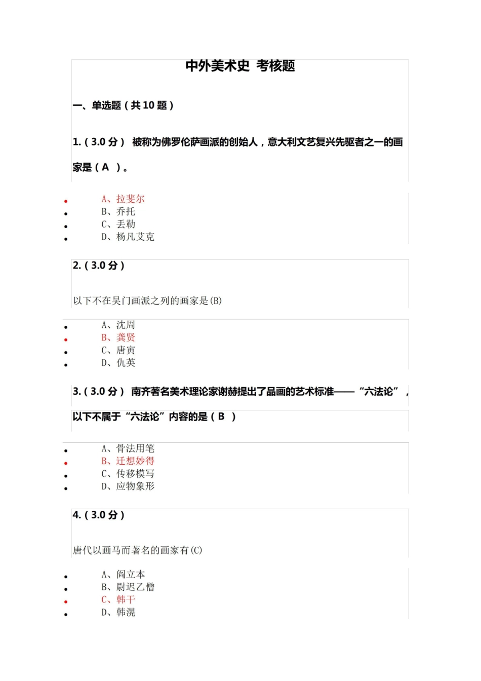 《中外美术史》考核题.pdf_第1页