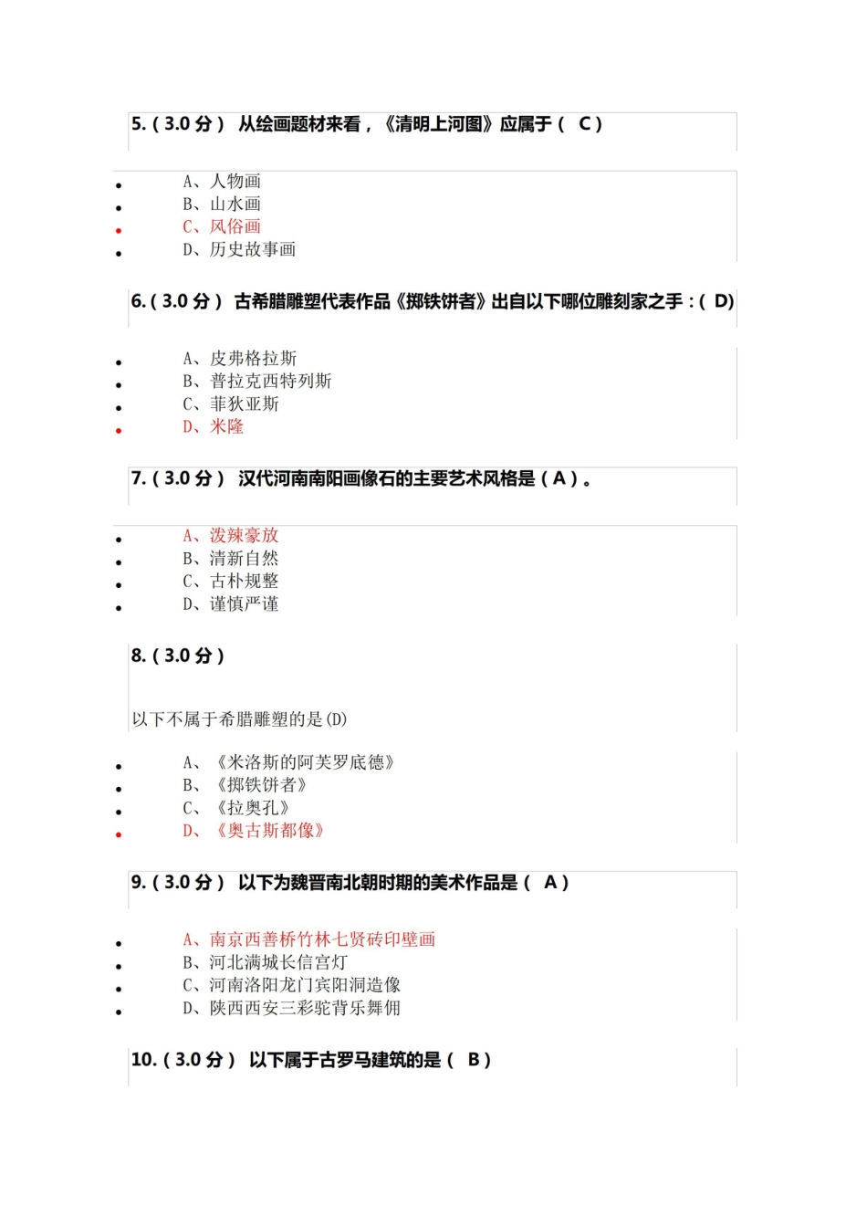 《中外美术史》考核题.pdf_第2页