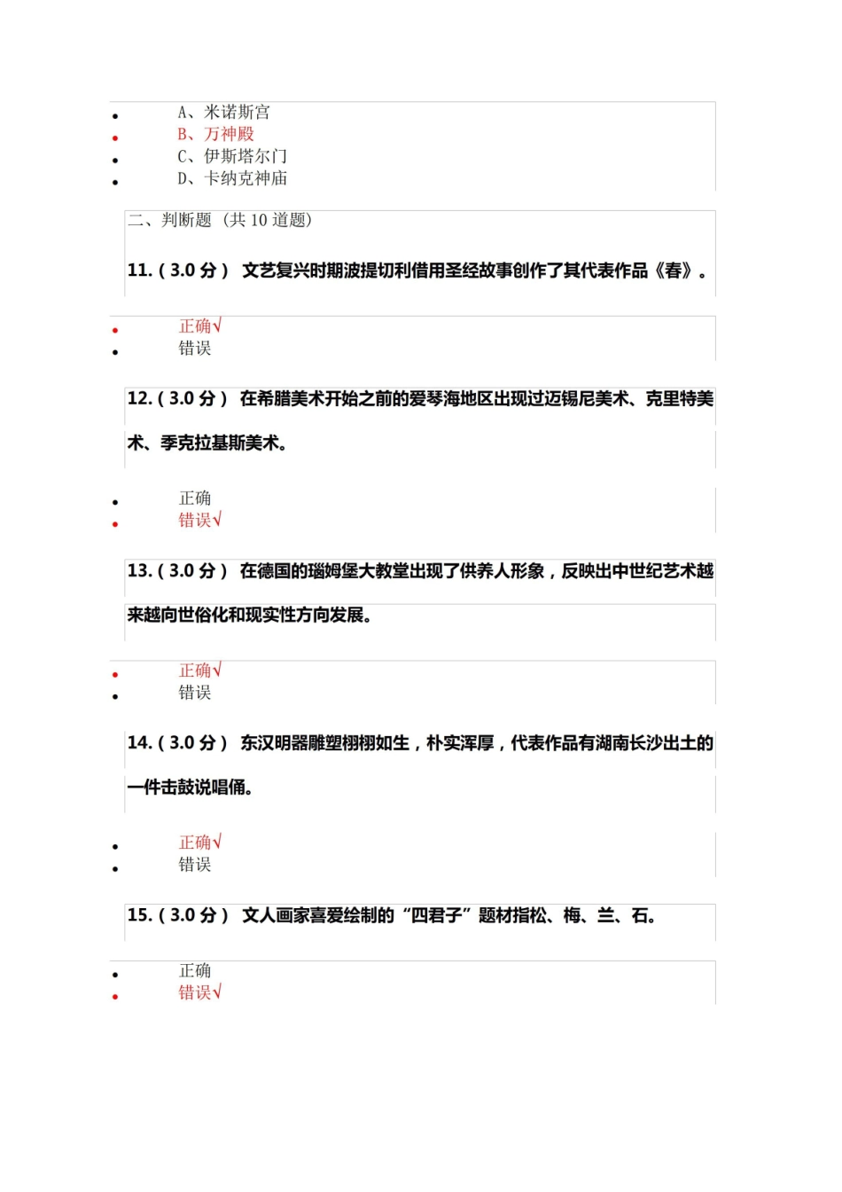 《中外美术史》考核题.pdf_第3页