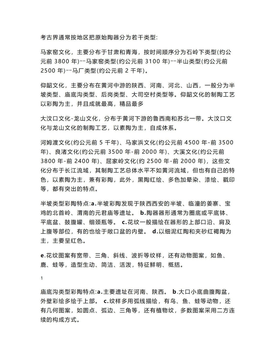 《中外美术史》考试 重点.pdf_第2页