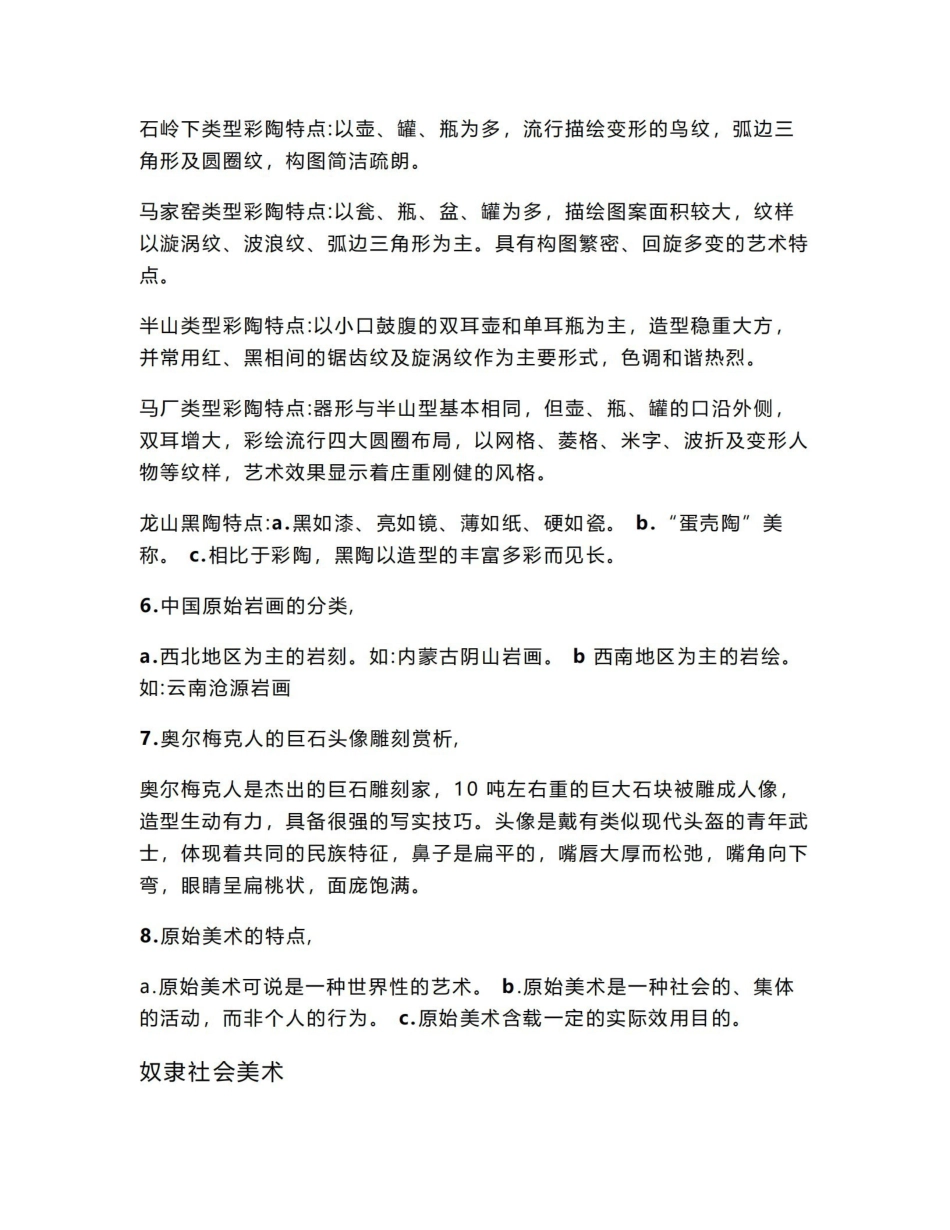 《中外美术史》考试 重点.pdf_第3页