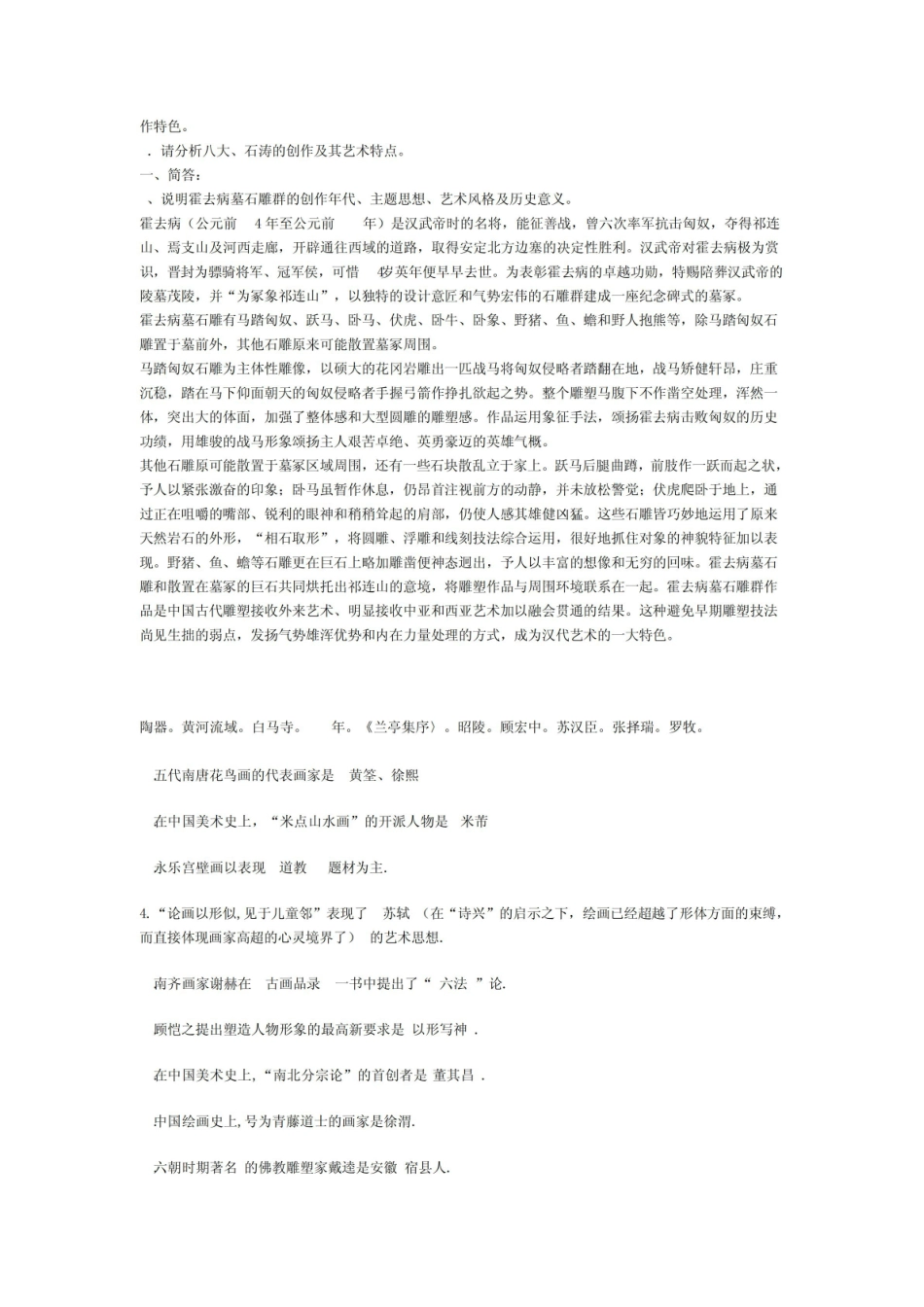 《中外美术史》考研核心考点笔记-及试题.pdf_第2页