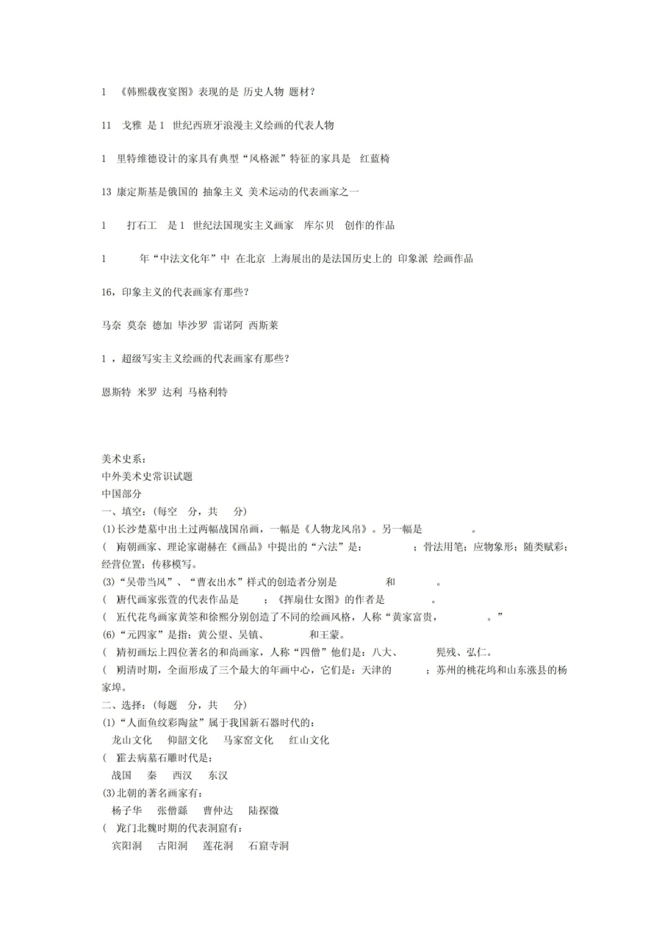 《中外美术史》考研核心考点笔记-及试题.pdf_第3页