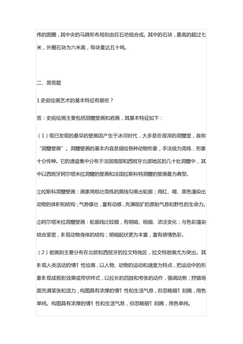 《中外美术史》考研真题详解.pdf_第3页