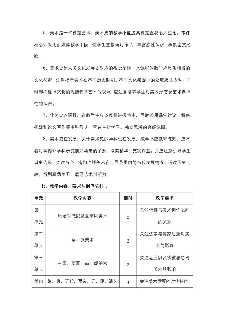 《中外美术史》课程教学大纲.pdf_第2页