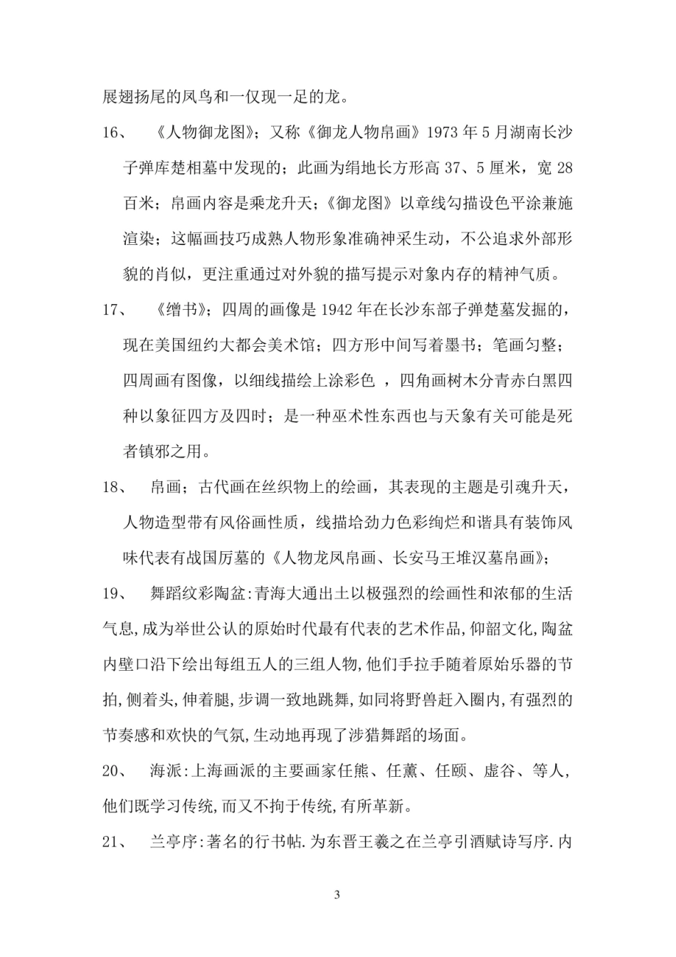 《中外美术史》名词解释(全).pdf_第3页