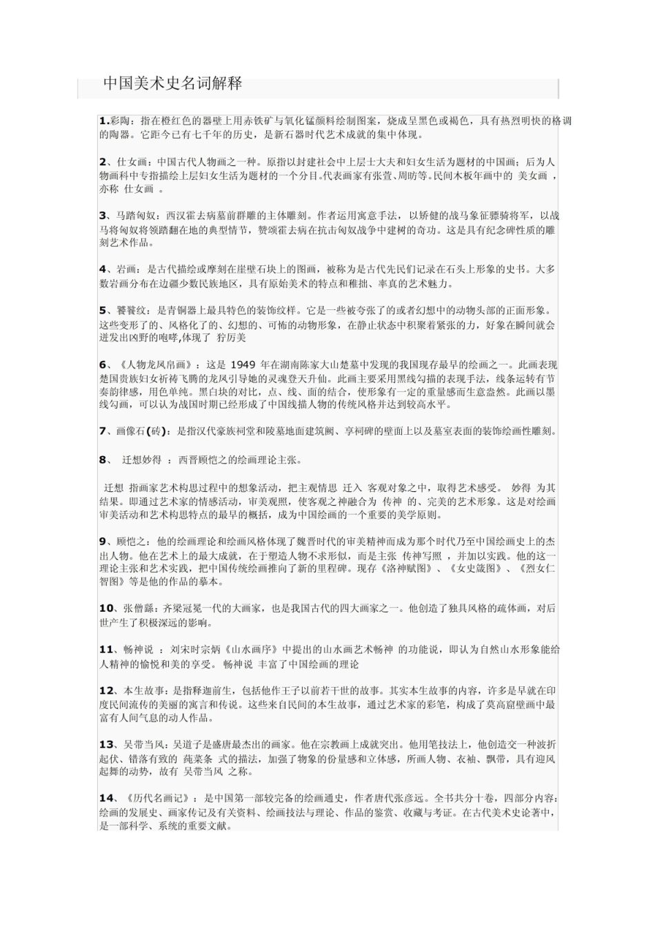 《中外美术史》名词解释.pdf_第1页