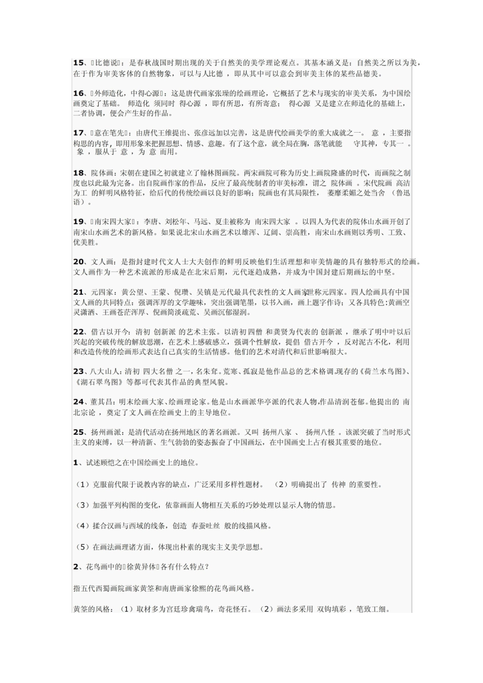 《中外美术史》名词解释.pdf_第2页