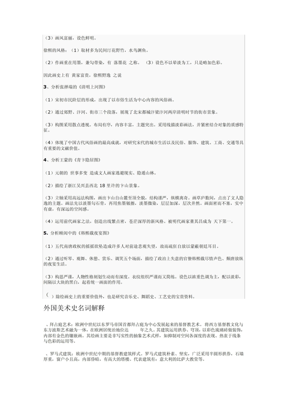 《中外美术史》名词解释.pdf_第3页