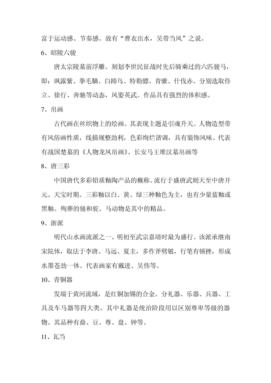 《中外美术史》名词解释和常见习题解答.pdf_第2页