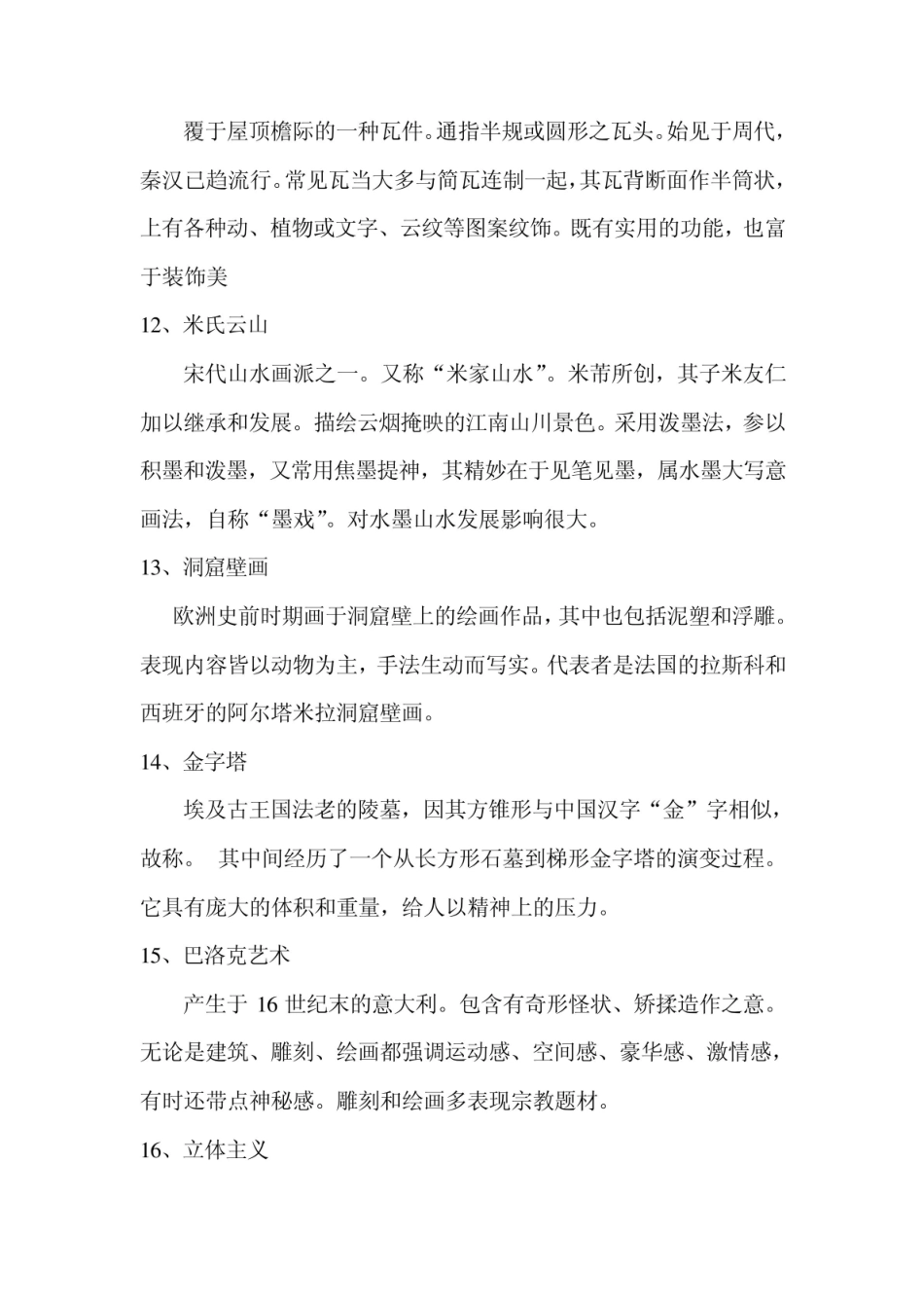 《中外美术史》名词解释和常见习题解答.pdf_第3页