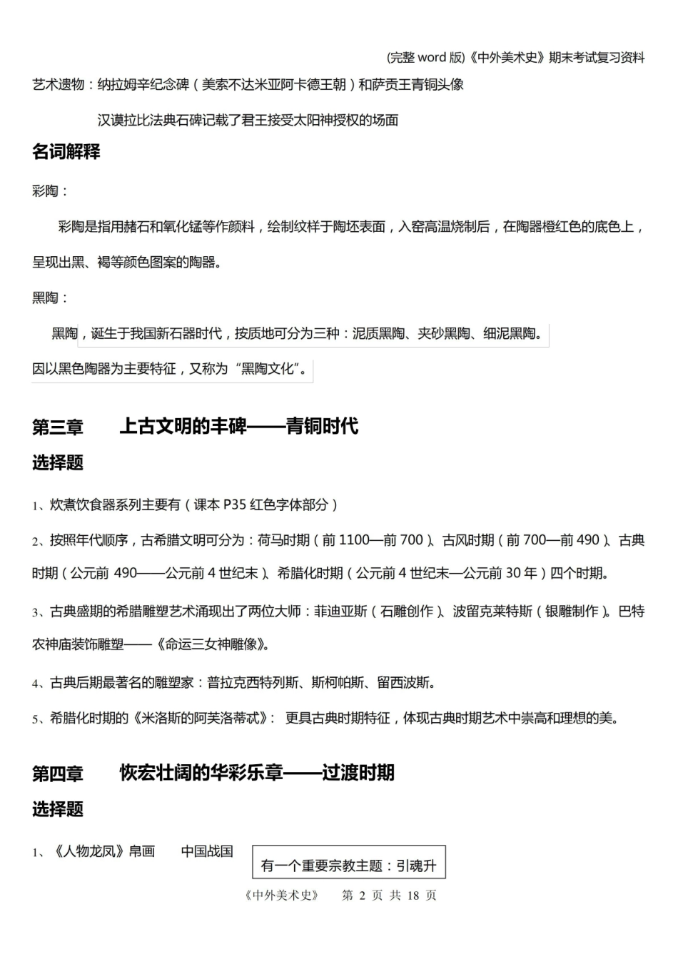 《中外美术史》期末考试复习资料.pdf_第2页