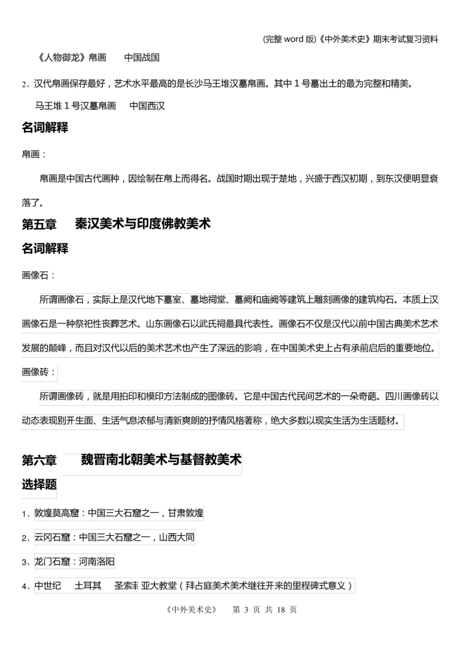 《中外美术史》期末考试复习资料.pdf_第3页
