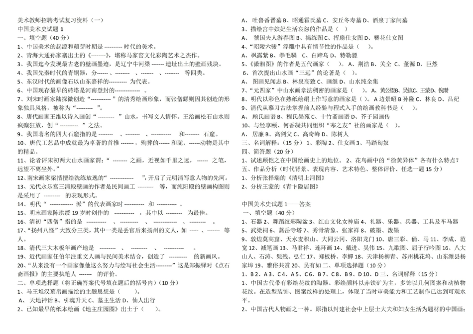 《中外美术史》试题6套.pdf_第1页