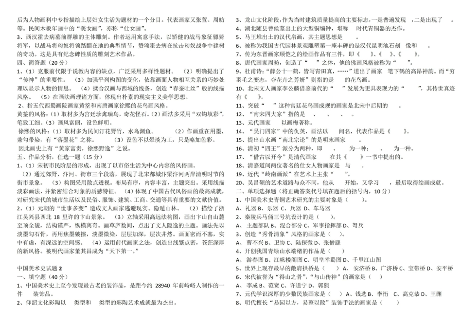 《中外美术史》试题6套.pdf_第2页