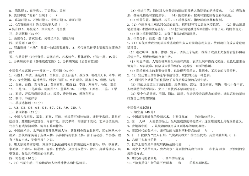 《中外美术史》试题6套.pdf_第3页