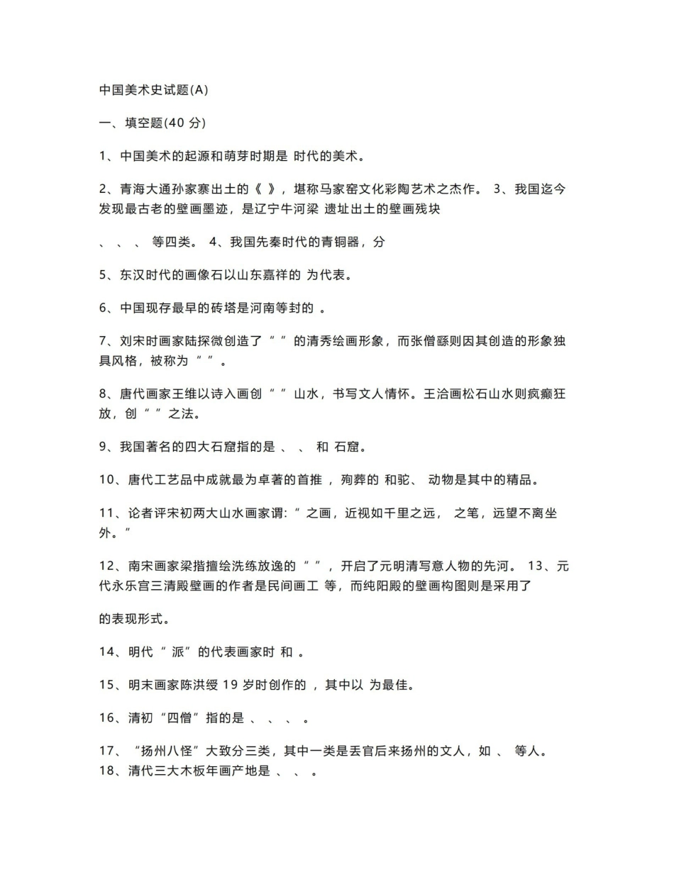 《中外美术史》试题和答案.pdf_第1页