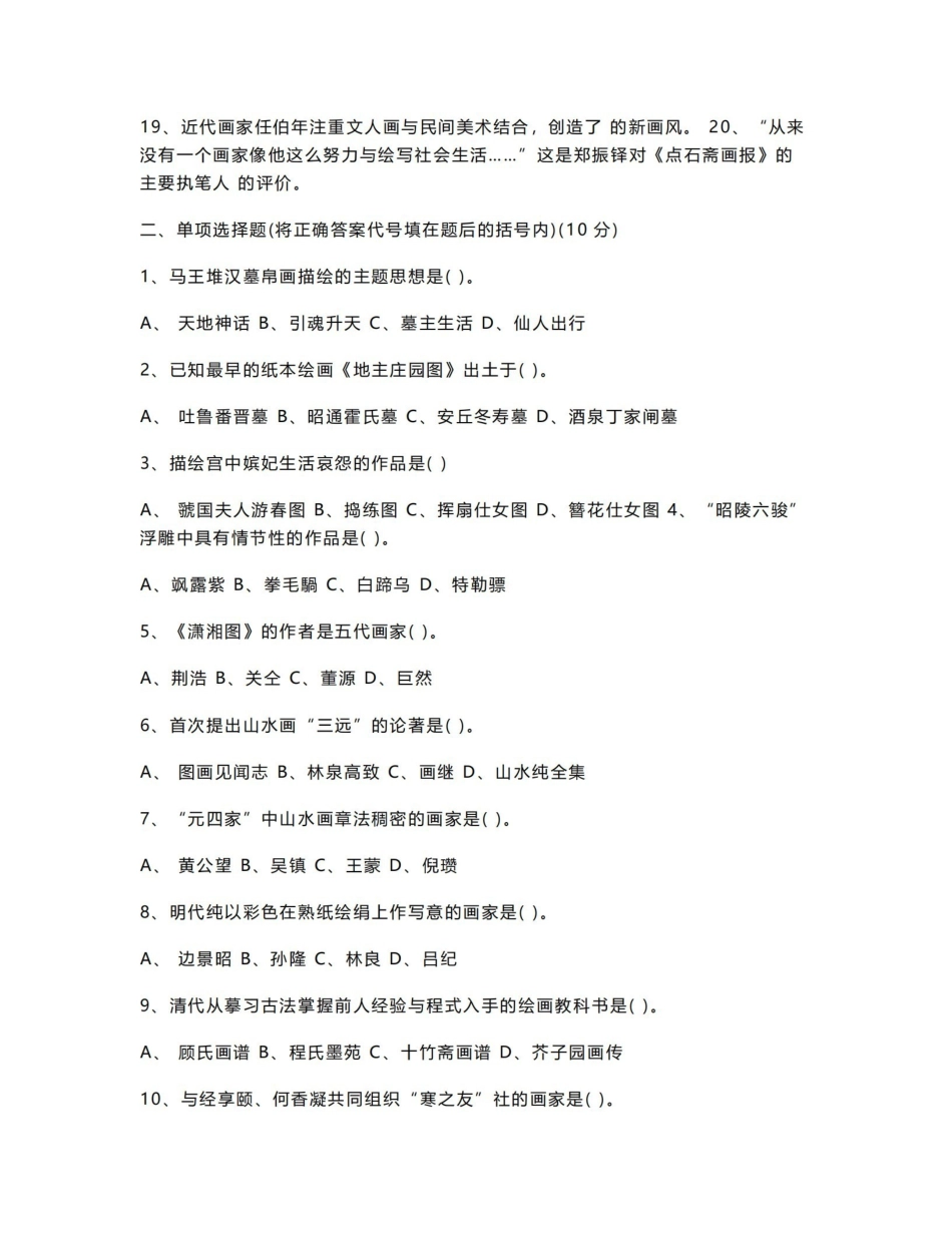 《中外美术史》试题和答案.pdf_第2页