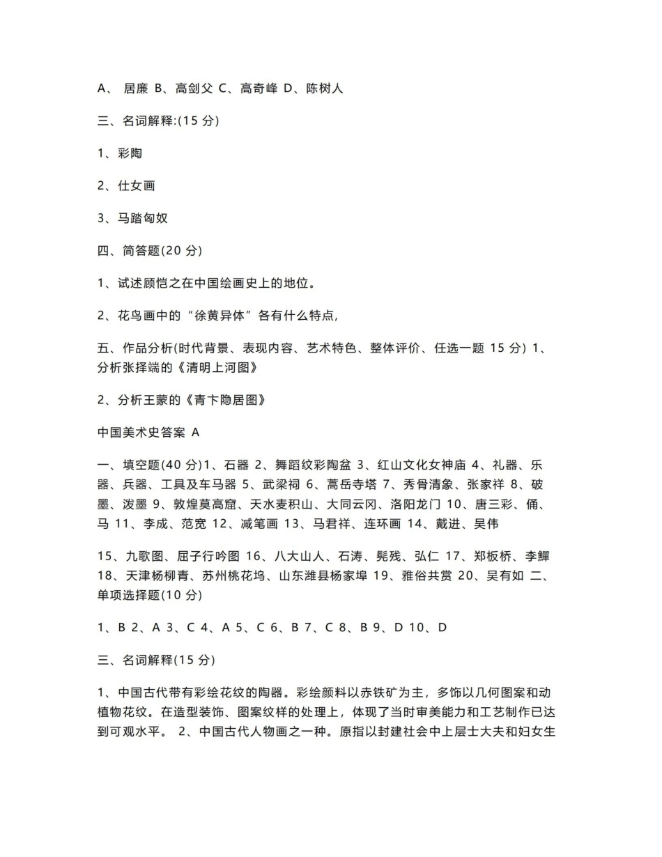 《中外美术史》试题和答案.pdf_第3页