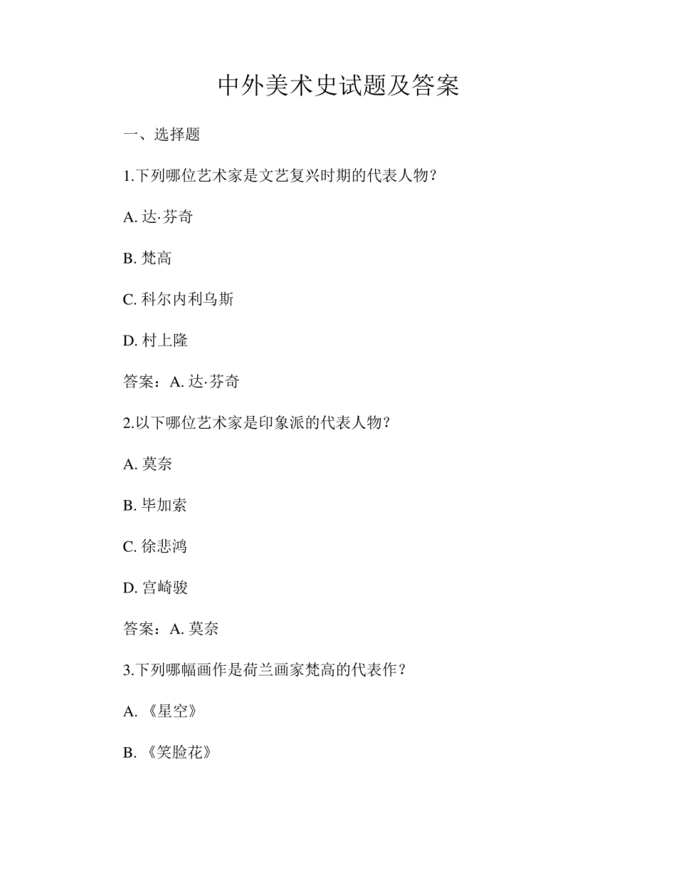 《中外美术史》试题及答案.pdf_第1页