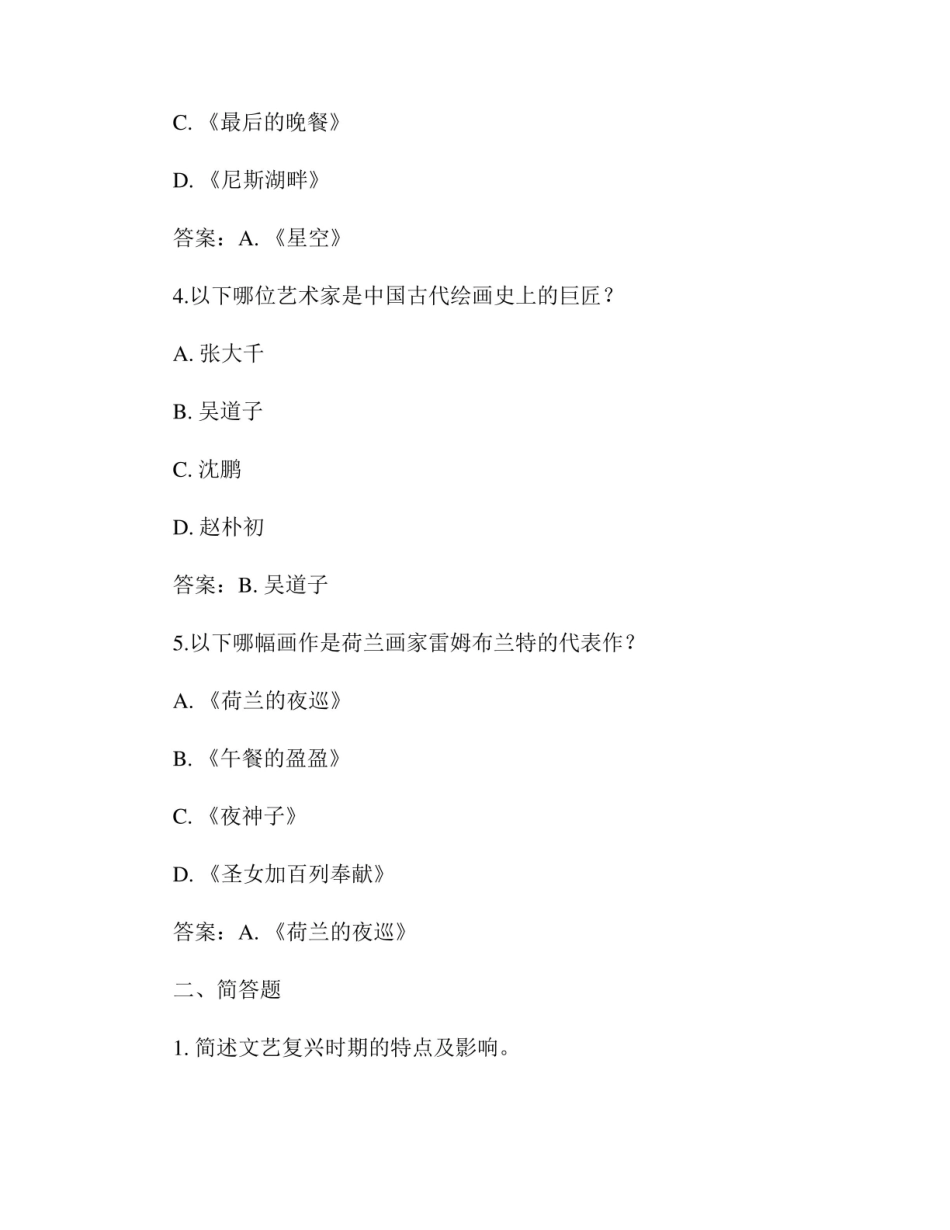 《中外美术史》试题及答案.pdf_第2页