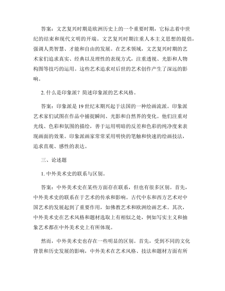 《中外美术史》试题及答案.pdf_第3页