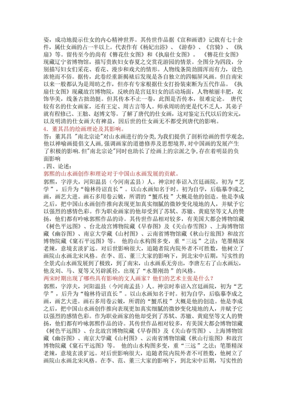 《中外美术史》试题及答案汇总(内容全)考研考老师必备.pdf_第3页