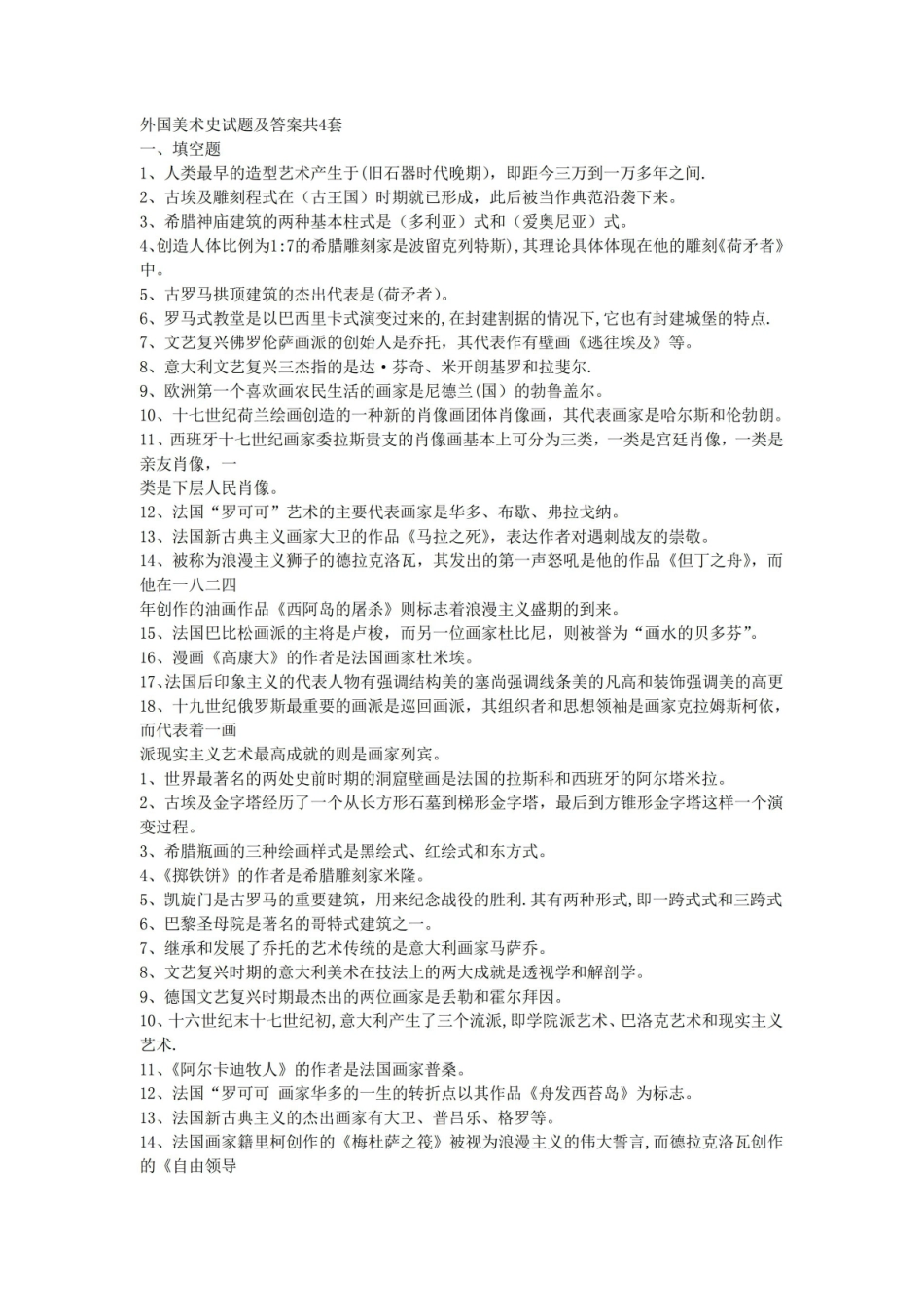 《中外美术史》试题及答案汇总.pdf_第1页