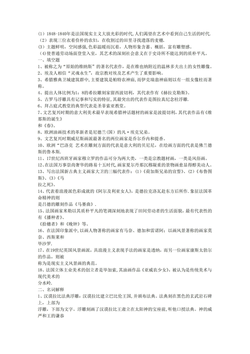 《中外美术史》试题及答案汇总.pdf_第3页