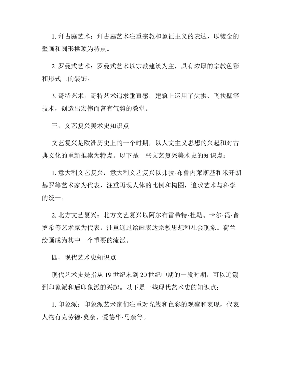 《中外美术史》知识点梳理.pdf_第2页