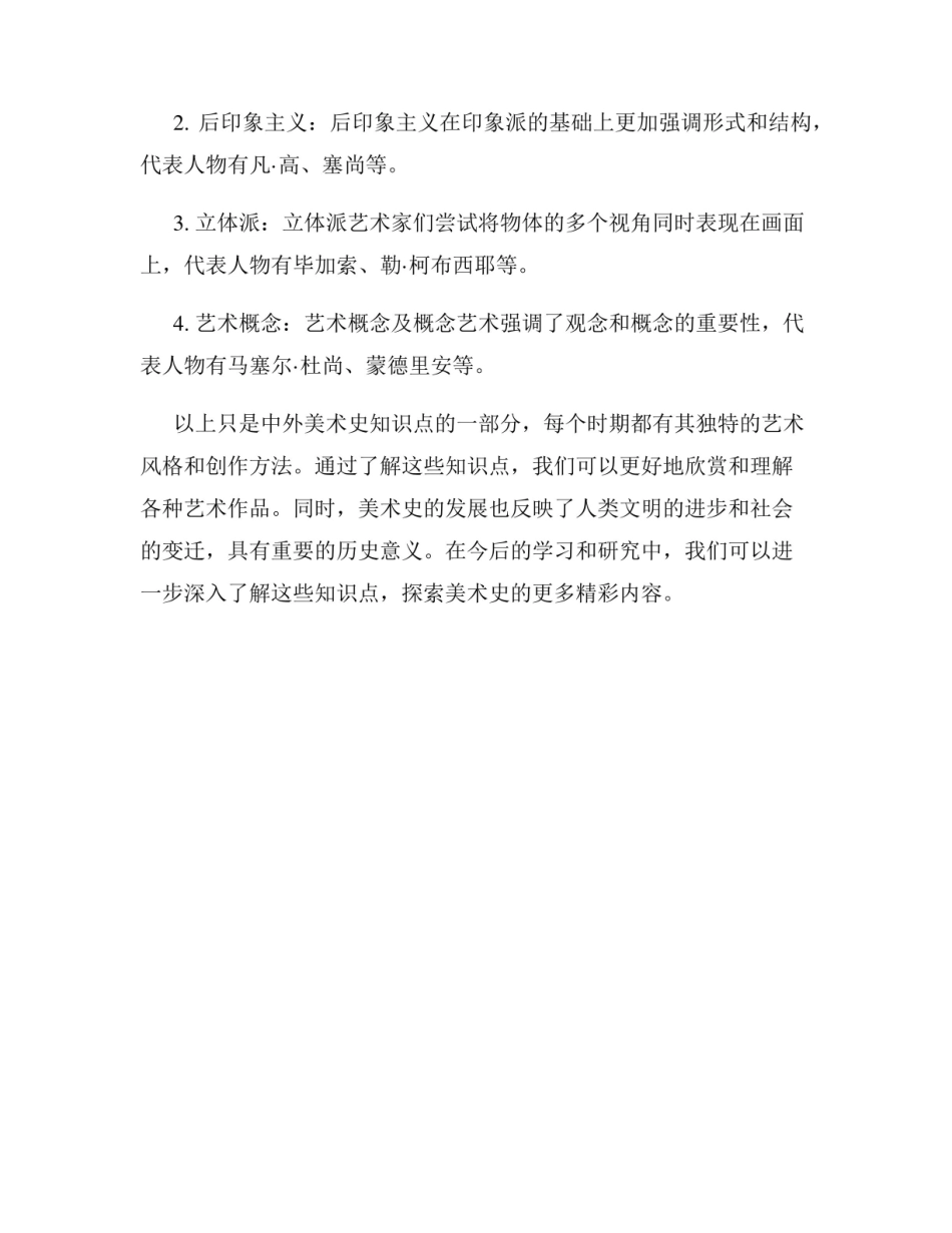《中外美术史》知识点梳理.pdf_第3页