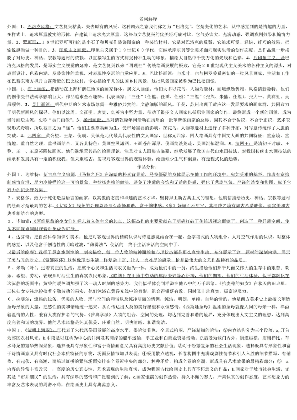 《中外美术史》重点.pdf_第2页