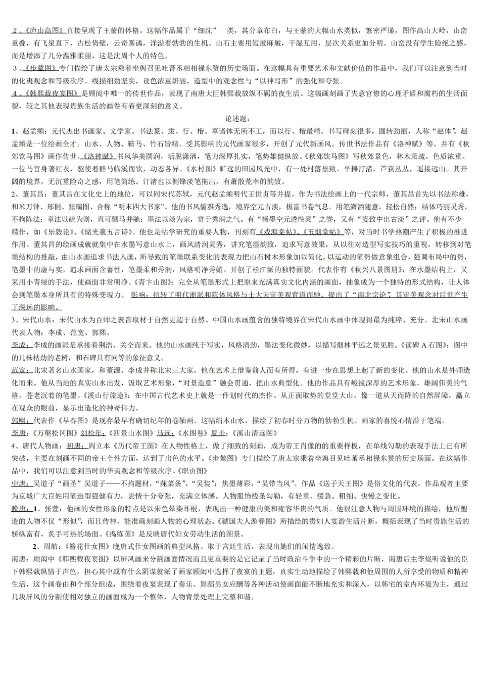 《中外美术史》重点.pdf_第3页