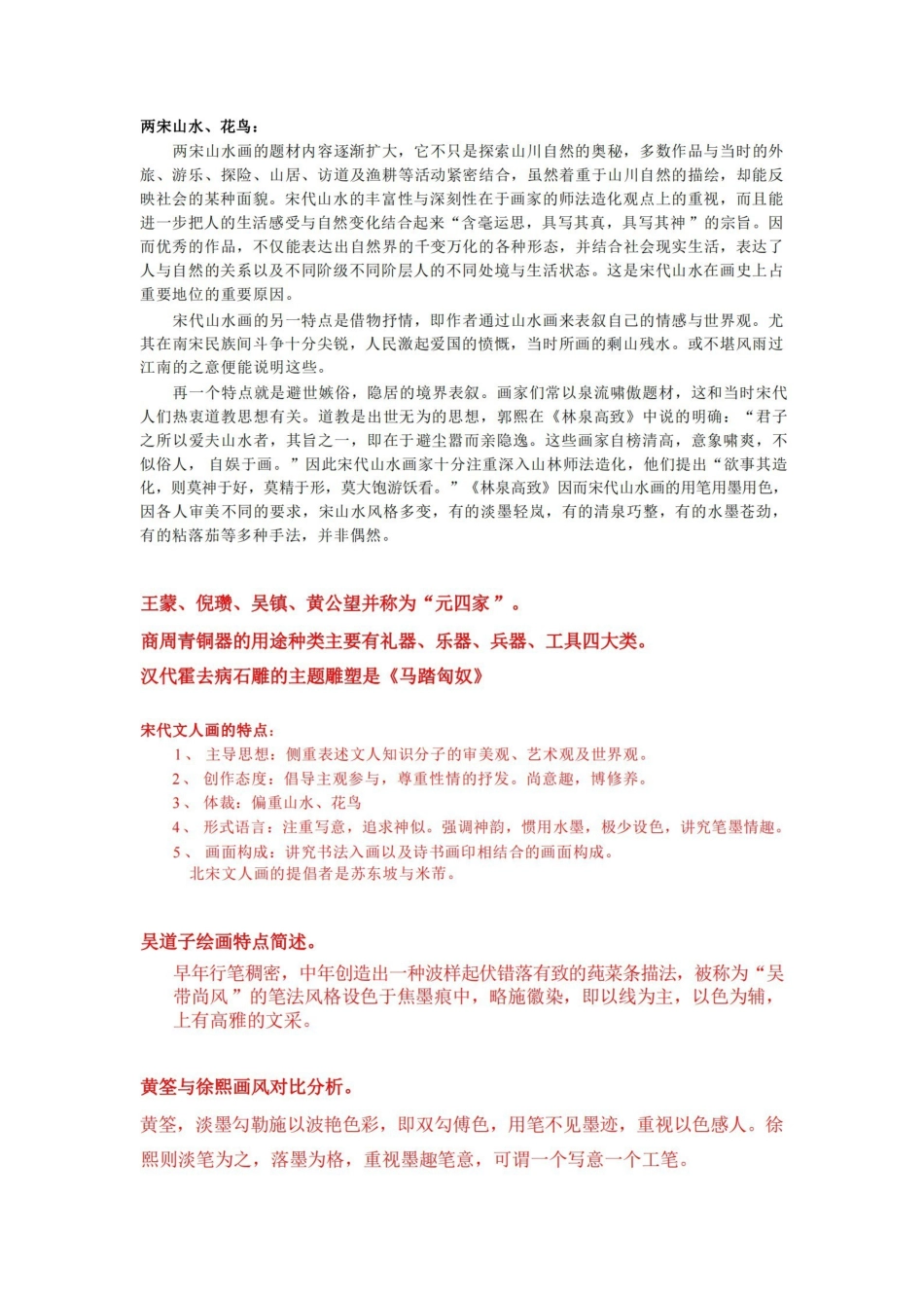 《中外美术史》重要知识点-考试复习整理.pdf_第3页