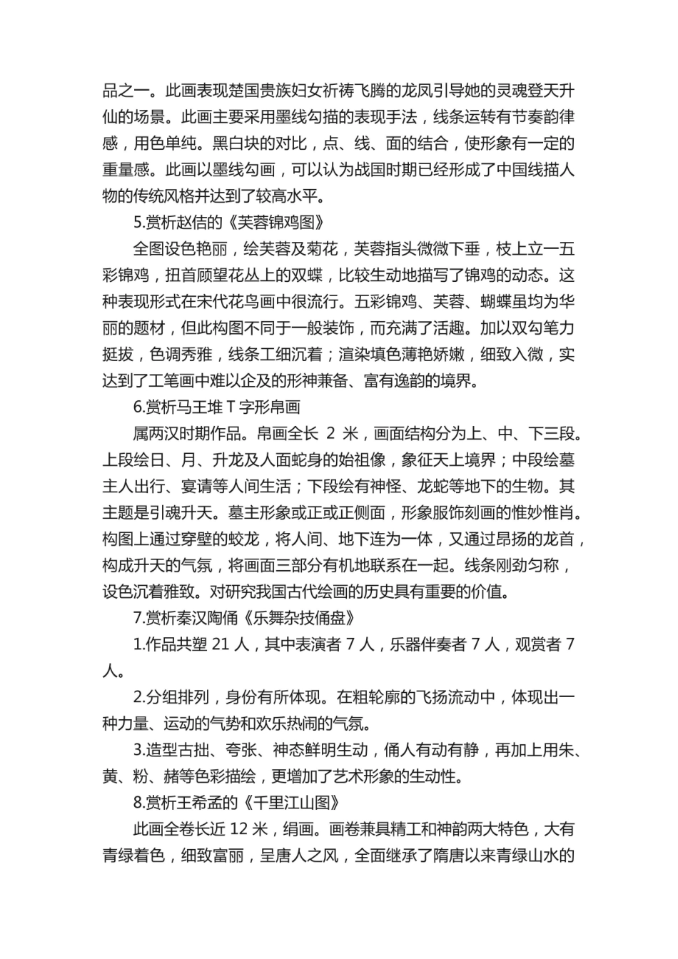 《中外美术史》作品分析.pdf_第2页