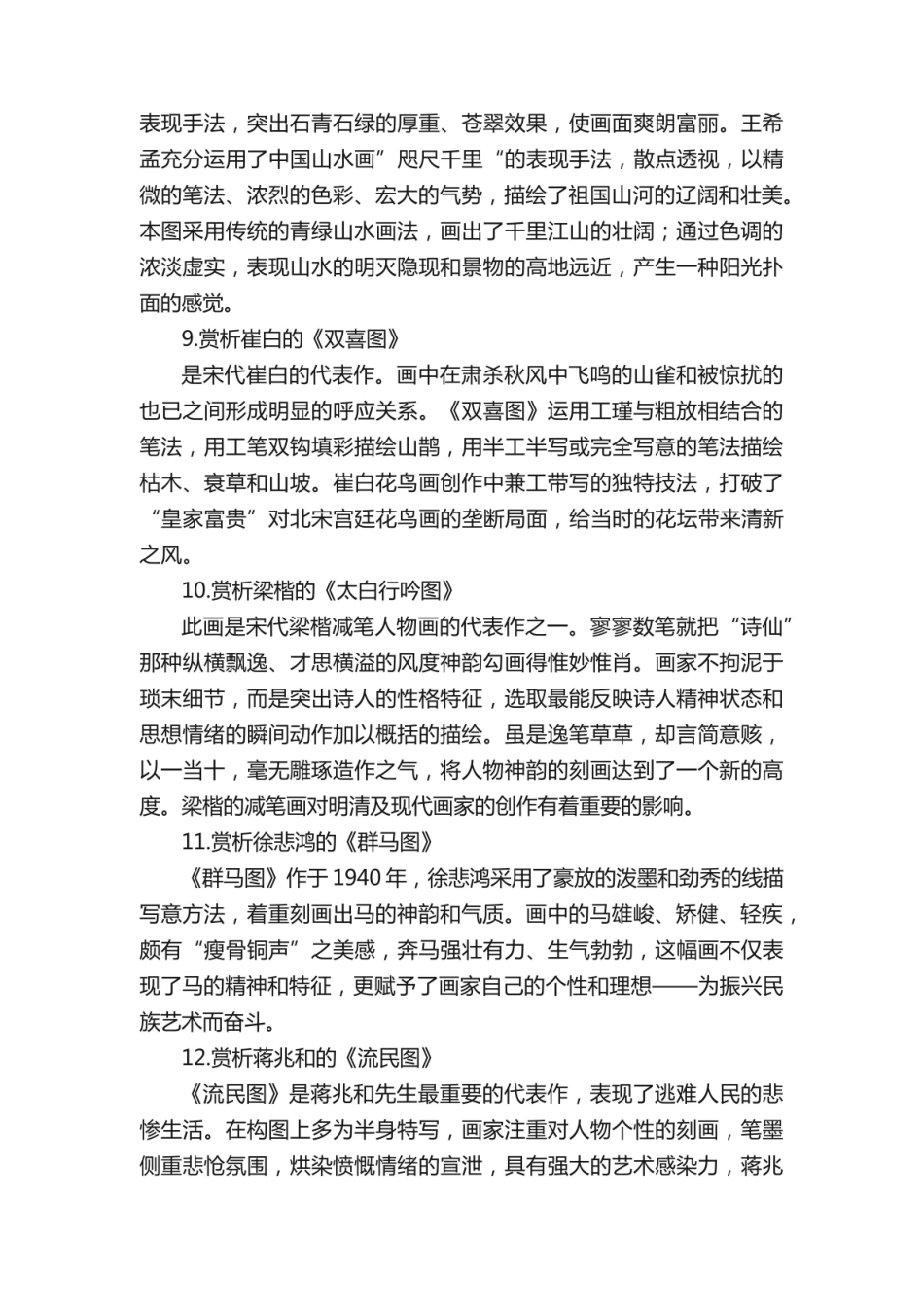 《中外美术史》作品分析.pdf_第3页