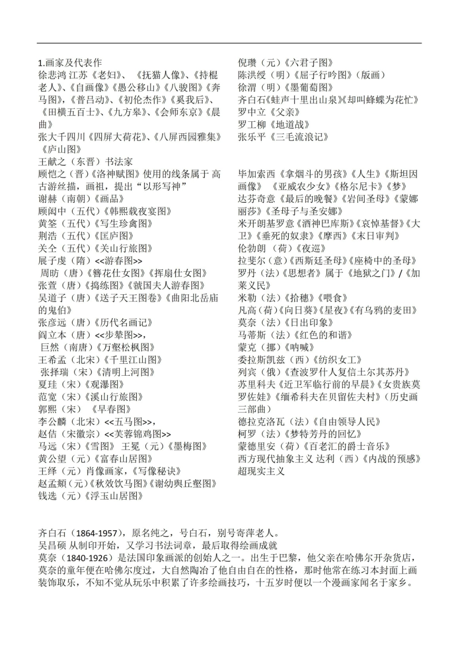 《中外美术史》作者和作品.pdf_第1页