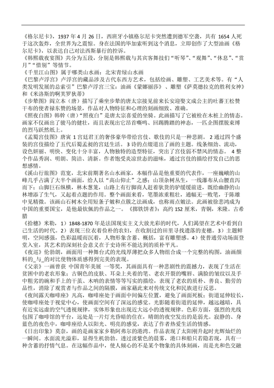 《中外美术史》作者和作品.pdf_第2页